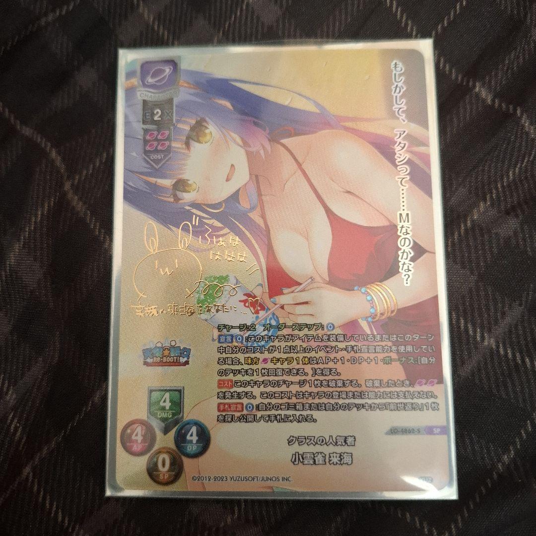 ゆずソフト リセ 小雲雀来海 サイン入りカード