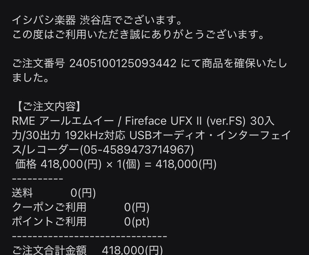 RME Fireface UFX II（ver.FS）