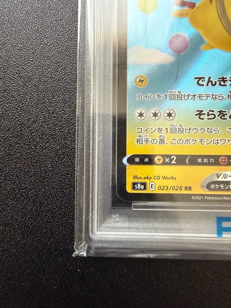 【PSA10】そらをとぶピカチュウV S8a 25th ANNIVERSARY