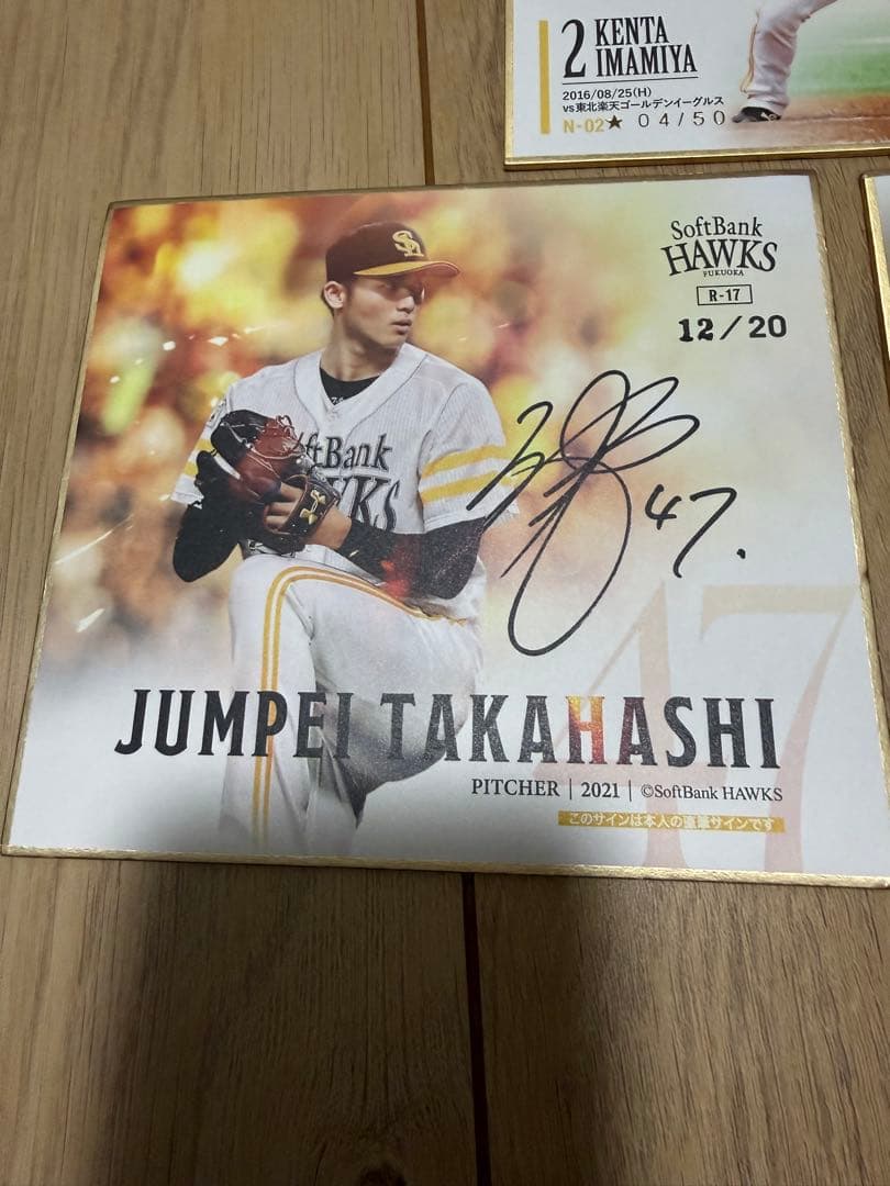 ソフトバンクホークス　直筆サイン入り色紙セット
