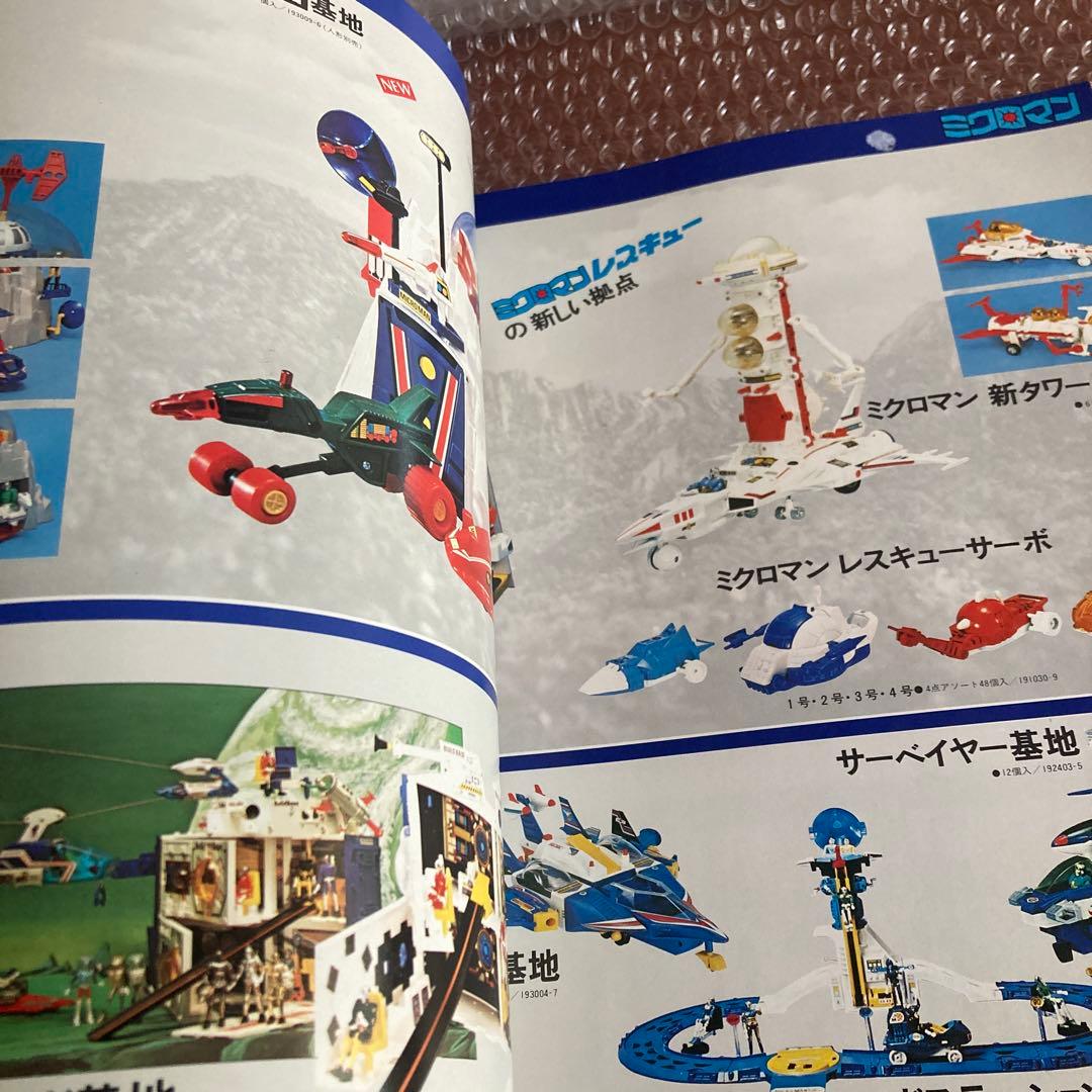 タカラ　カタログ　1979 ミクロマン 総合カタログ　非売品