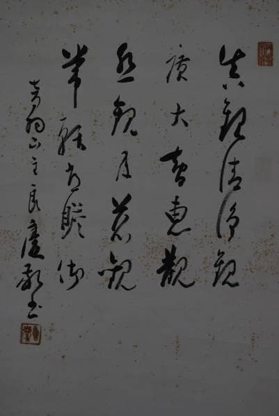 真作/秀嶺（画）/大西良慶（賛）/観音図画賛/杉共箱付/布袋屋掛軸A-958/