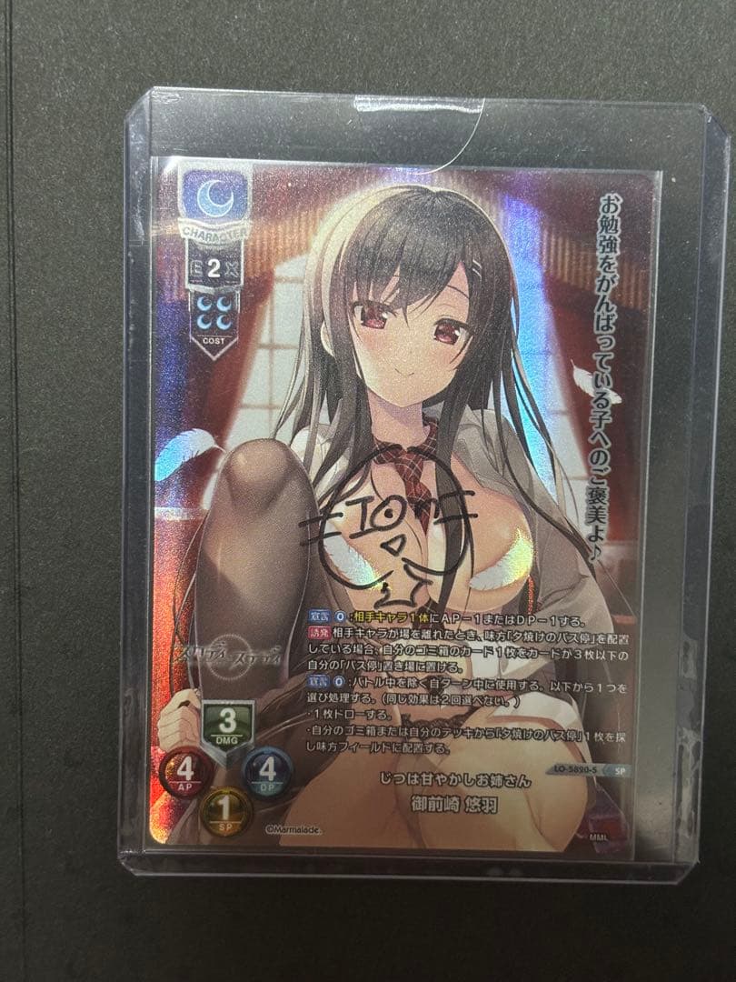 lycee リセ　ま〜まれぇど　御前崎悠羽　直筆サイン