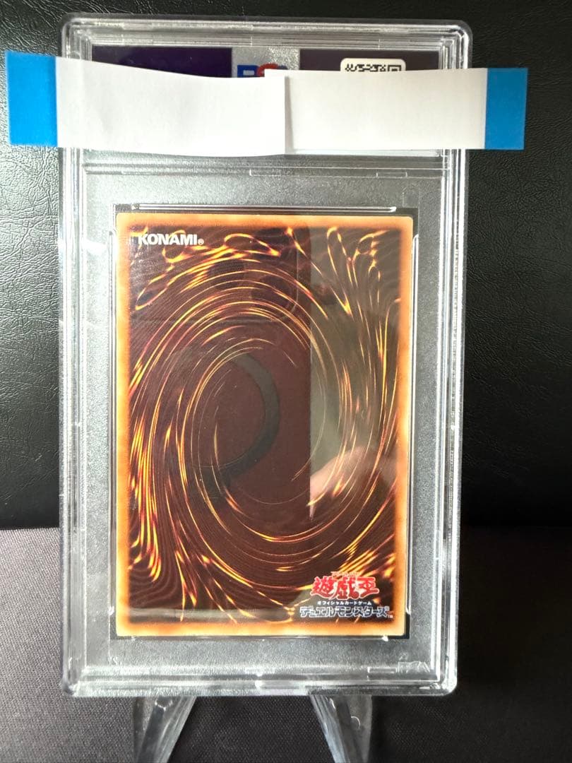 青眼の白龍　ブルーアイズホワイトドラゴン　初期　PSA8