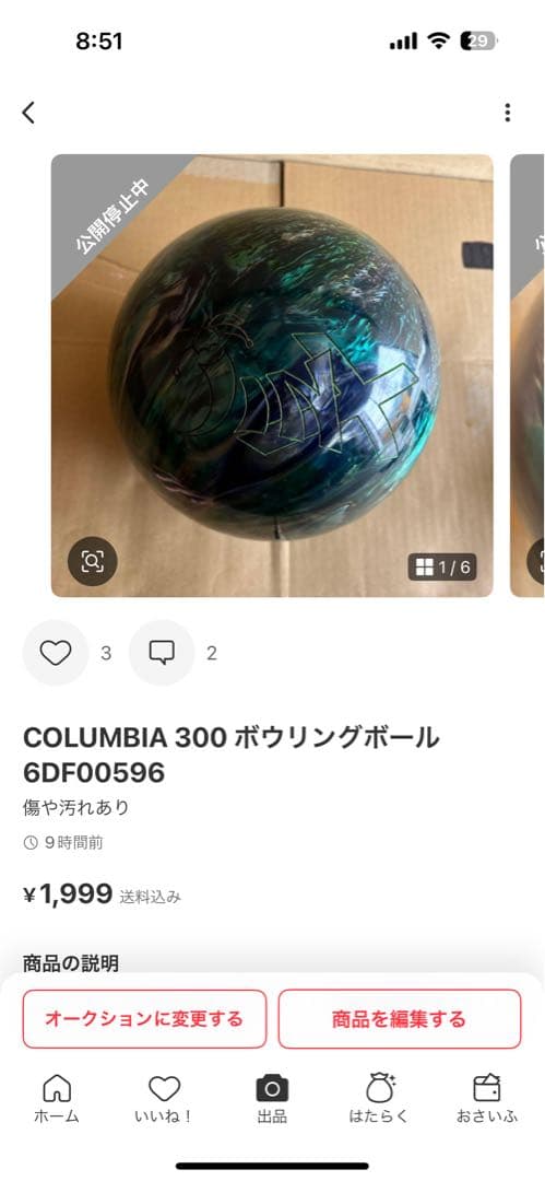 Shuma様。ボウリングボール