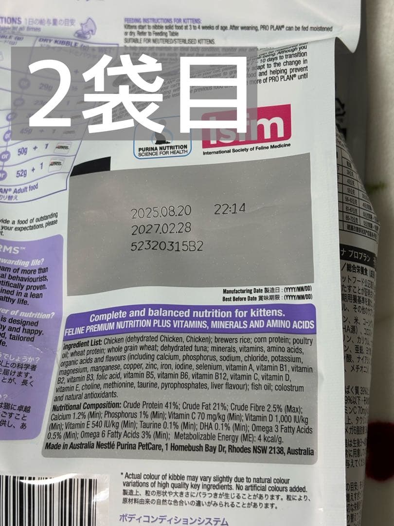 ピュリナ プロプラン 子猫 ドライ ウェット