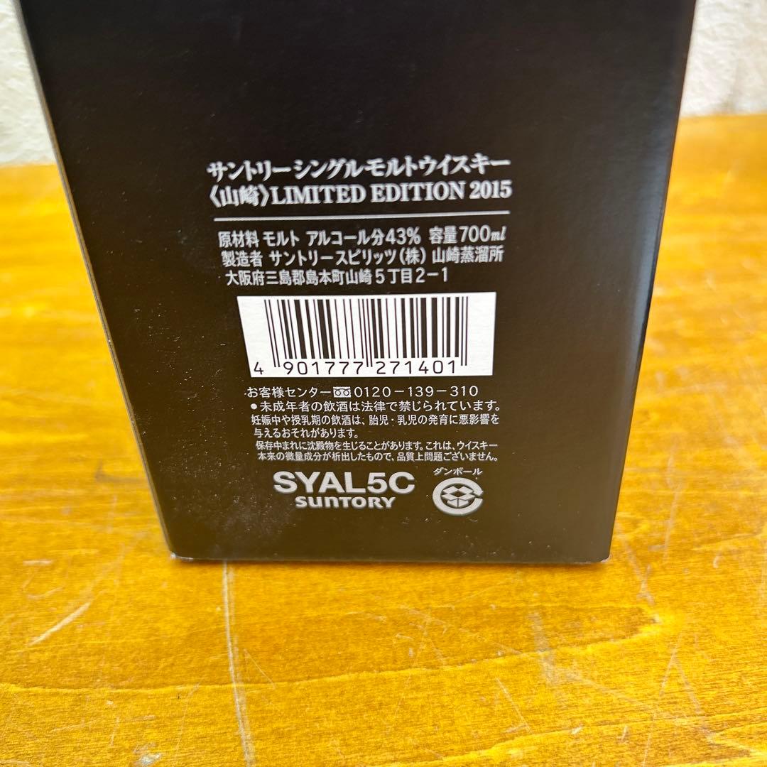 5280 【未開栓】山崎 ウイスキー 限定版 2015年 700ml サントリー