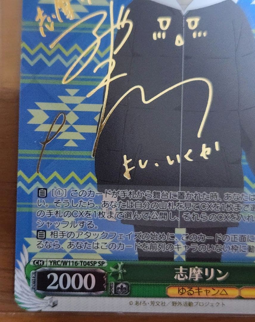 ヴァイスシュヴァルツ 志摩リン SP サイン入り