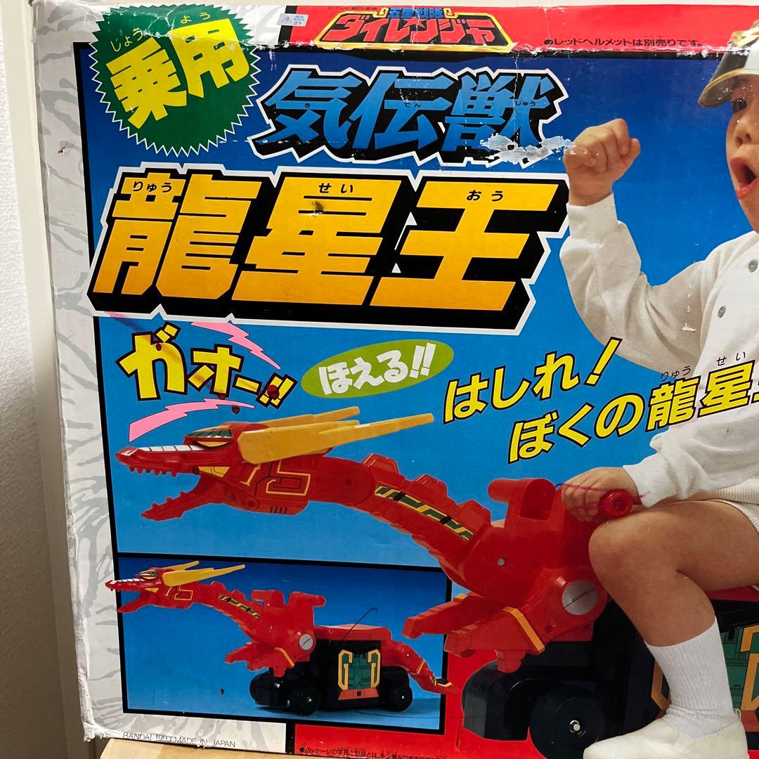 ⚠️当時物・入手困難品　気伝獣　龍星王　乗用　五星戦隊ダイレンジャー　送料込み