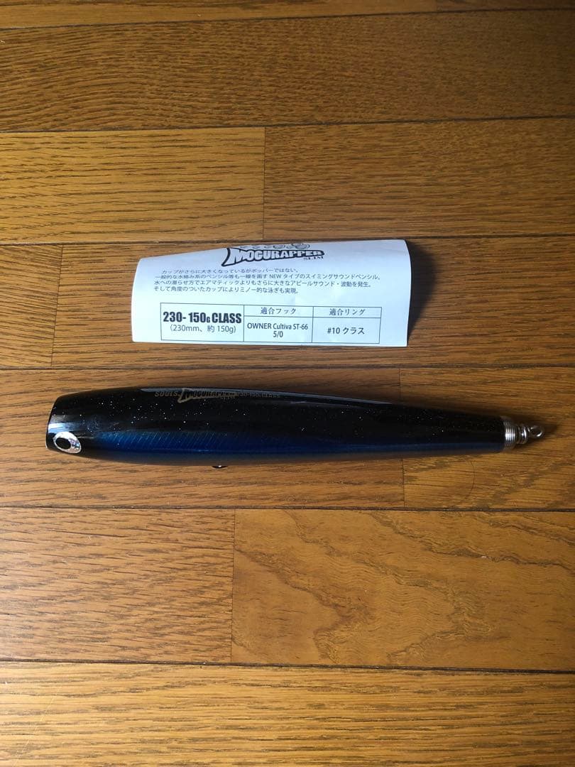 ソウルズ　モグラッパースリム　230 150g