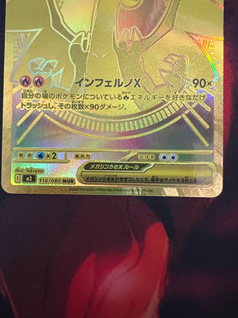 『tachi』メガリザードンX ex MUR