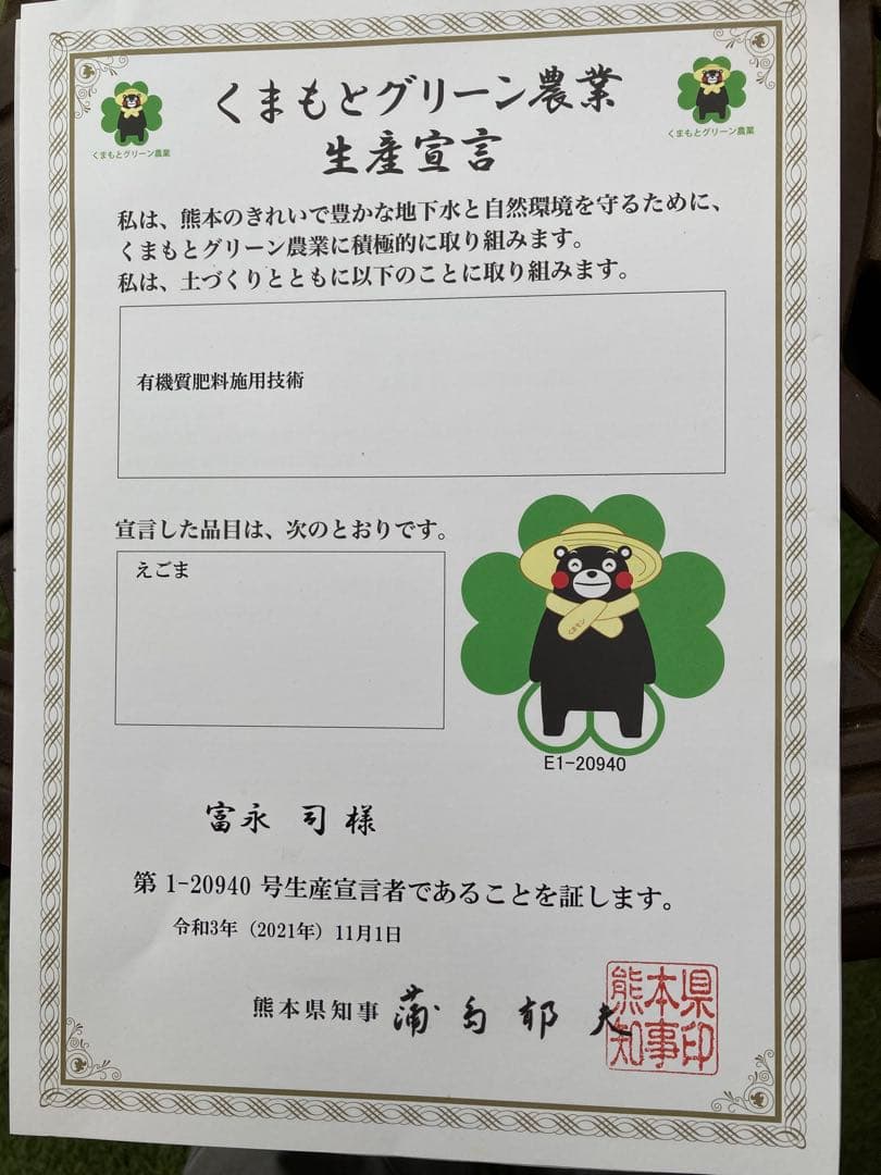 菊池のえごま油