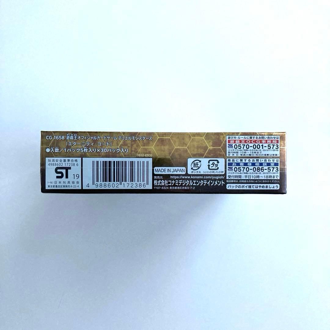 遊戯王 エターニティ・コード