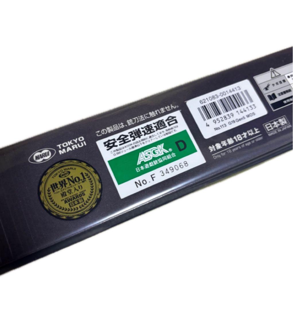 東京マルイ G19 Gen5 MOS 新品未開封