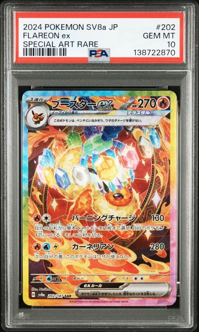 ポケモンカード　ブースターex SAR PSA10 テラスタルフェスex