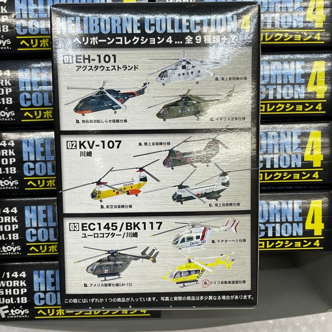 【U46】 F-toys ヘリボーンコレクション4 プラモデル 模型