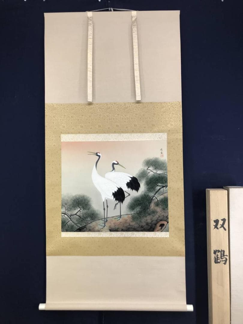 【真作】藤井春生/双鶴図/松上鶴図/横物/掛軸/名家伝来/AD-243