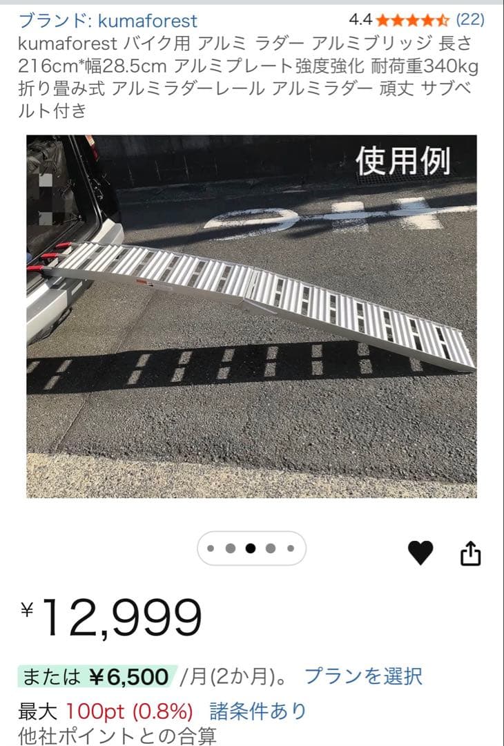 アルミラダー　バイク積み込み用（新品未使用）