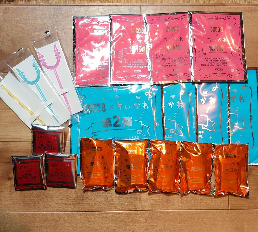 ココス × ちいかわ ラバーキーホルダー 巾着 ミニタオル スライドケース