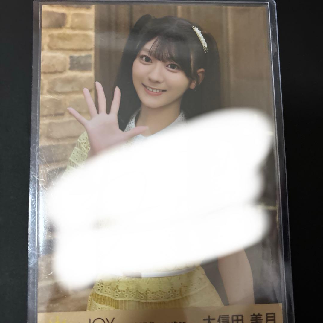 は*る様 ≒JOY ニアジョイ　大信田美月　生写真 ♡３ヶ月♡② コンプ（チュウ