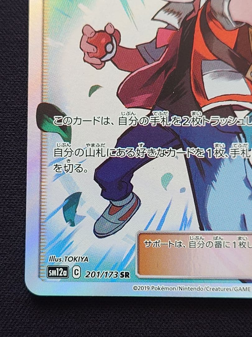 ポケモンカードゲーム　レッドの挑戦　SR　タッグオールスターズ