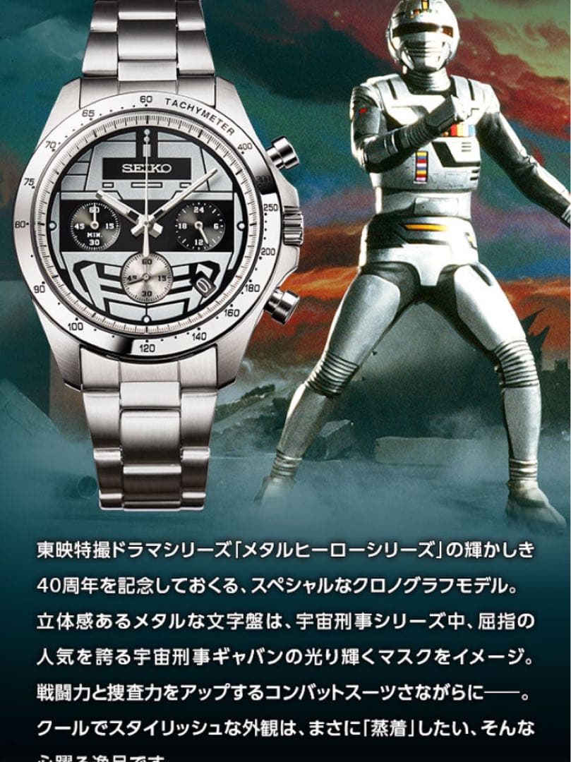 宇宙刑事ギャバンウォッチ　腕時計　宇宙刑事40周年記念　新品未使用品
