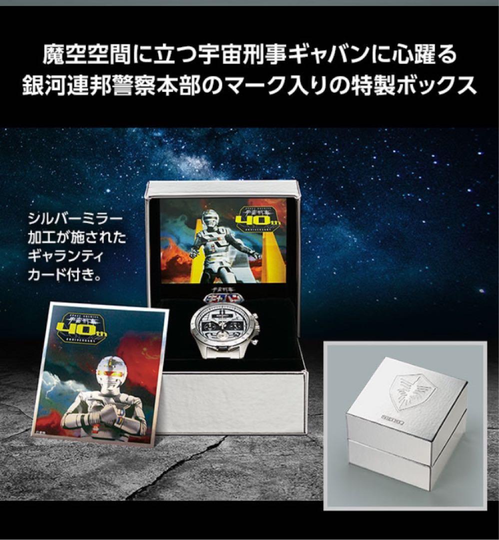 宇宙刑事ギャバンウォッチ　腕時計　宇宙刑事40周年記念　新品未使用品
