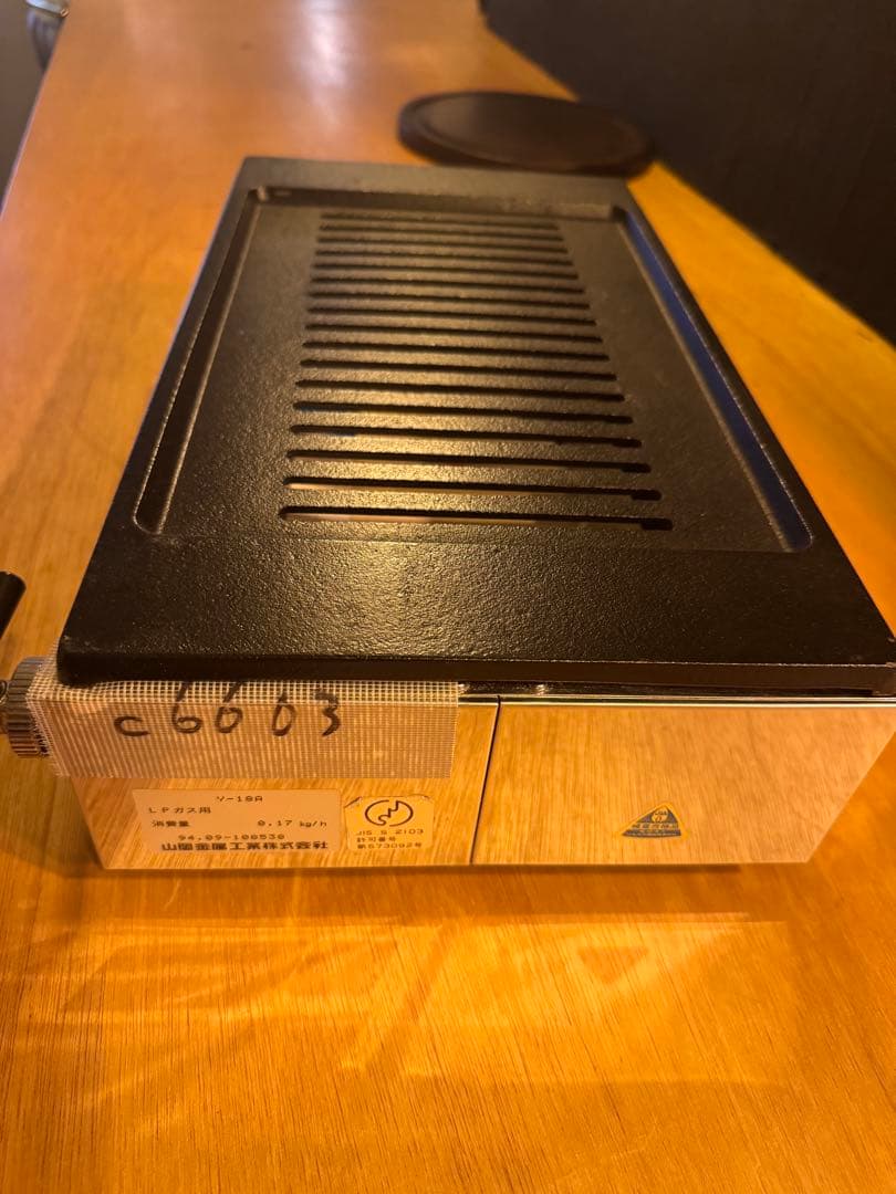 焼肉　ロースター　ヤマキン　王者　新品　未使用