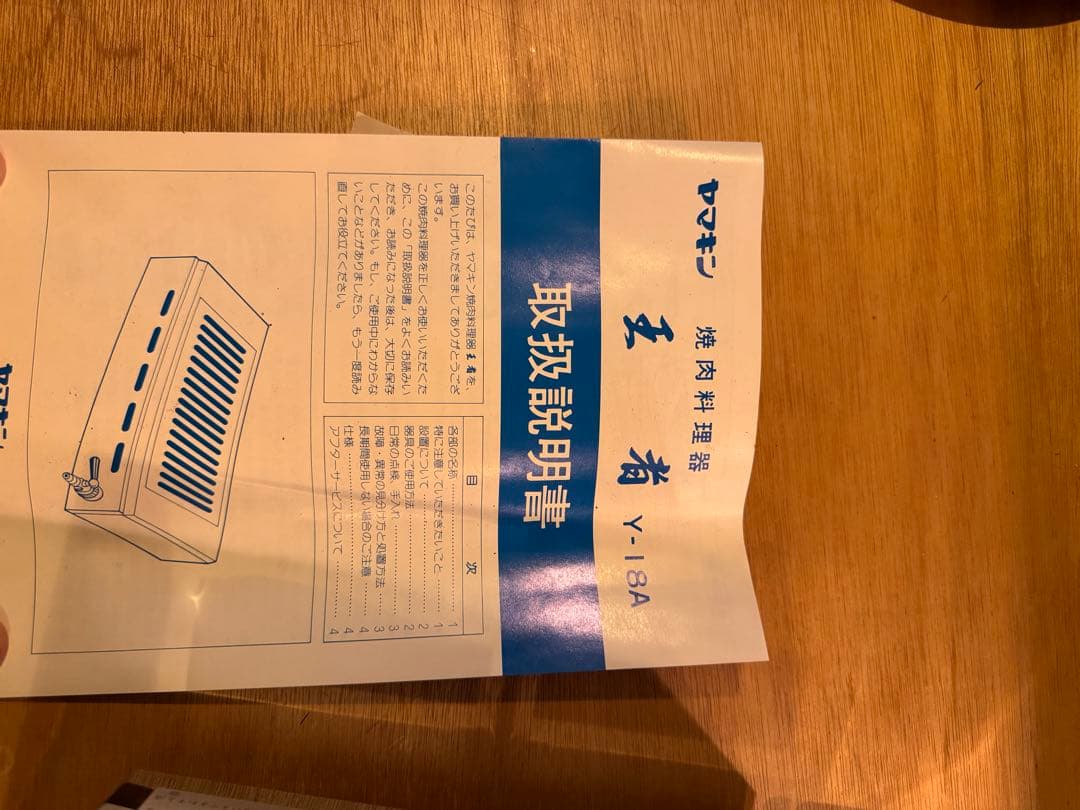 焼肉　ロースター　ヤマキン　王者　新品　未使用