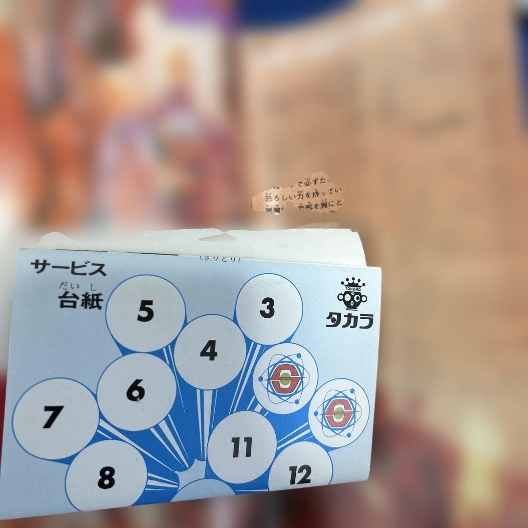 【未使用】少年サイボーグ サイボーグ2号 旧タカラ