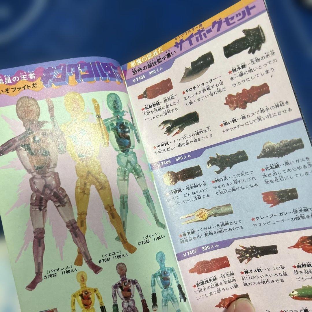 【未使用】少年サイボーグ サイボーグ2号 旧タカラ