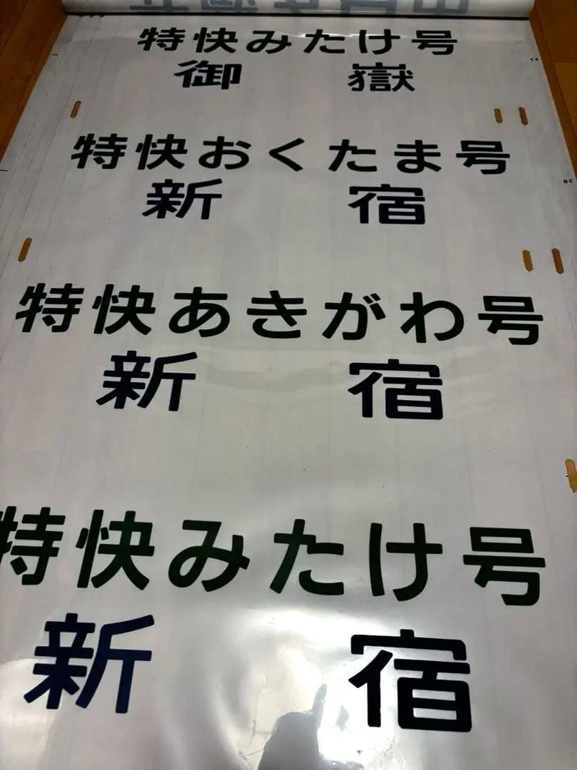 中央線201系 側面方向幕 JR初期タイプ 70コマ