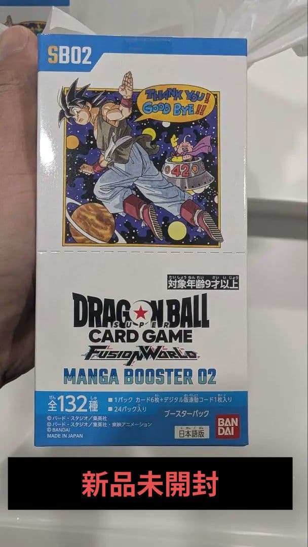 ドラゴンボールカード MANGA BOOSTER 02