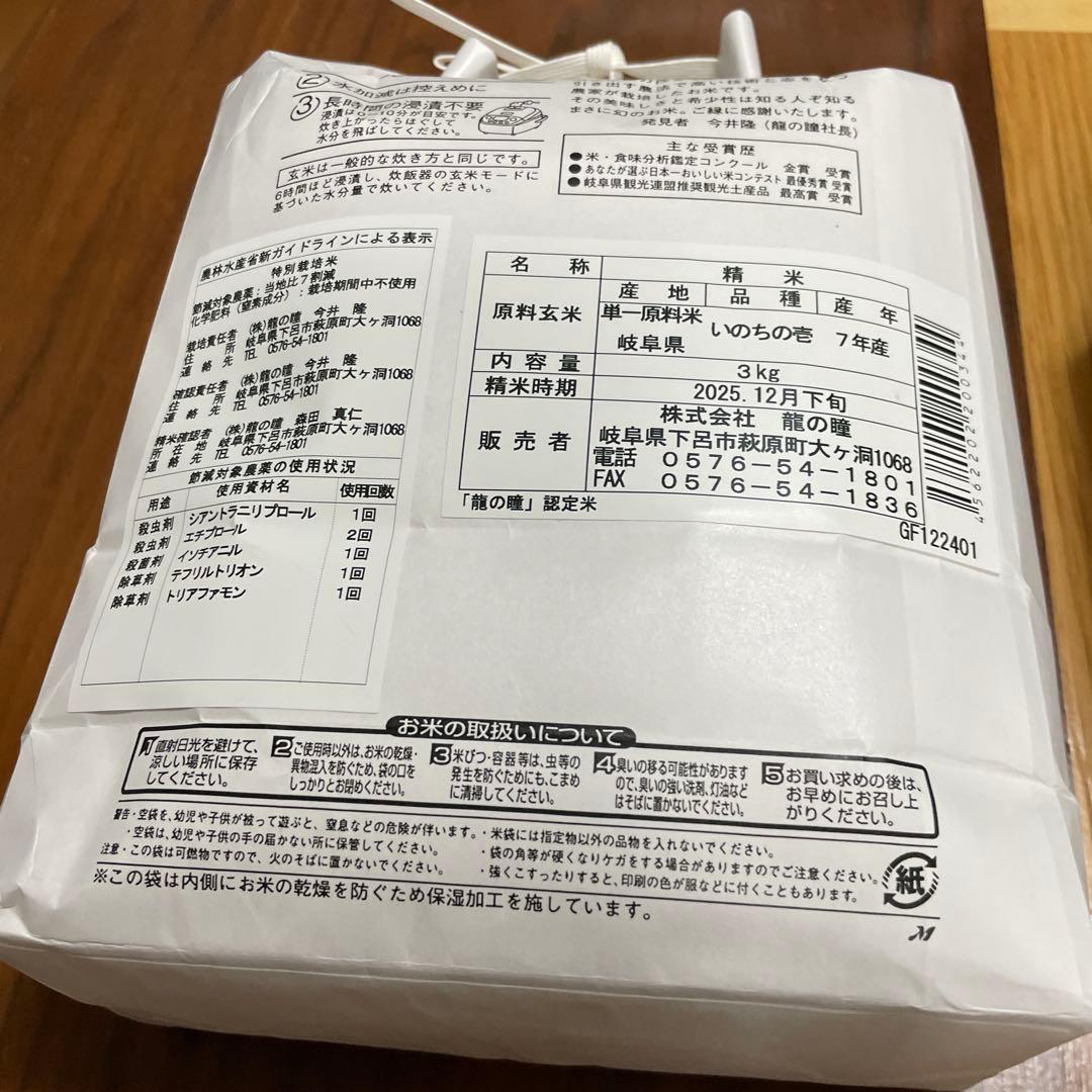 龍の瞳3kg ×2袋岐阜県産