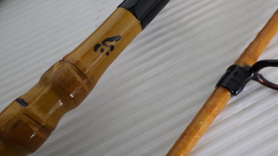 755/美品　和竿　船竿 一点物　②