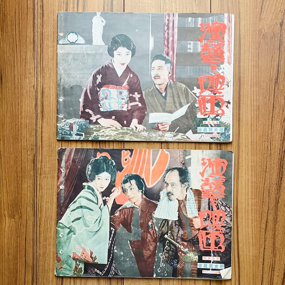 古本 雑誌 演藝と映画 昭和三年 第三巻 4月〜12月号 第四巻　1月　10冊