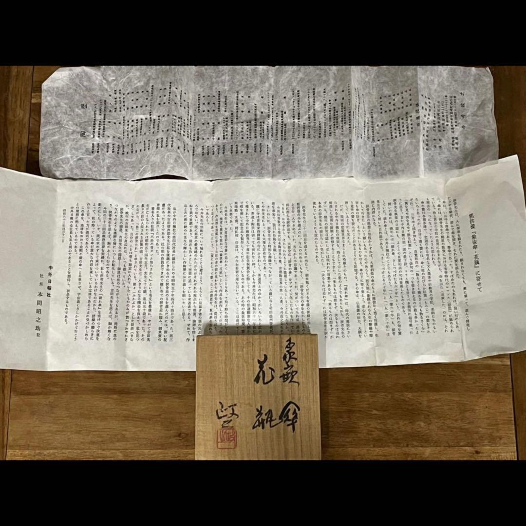 豊山窯 今井政之 象嵌傘花瓶 裏千家十五代鵬雲斎書付 共箱 しおり 京焼 茶道具