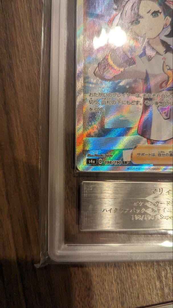 マリィ sr ars10+　 ars鑑定　シャイニースターv psa10以上