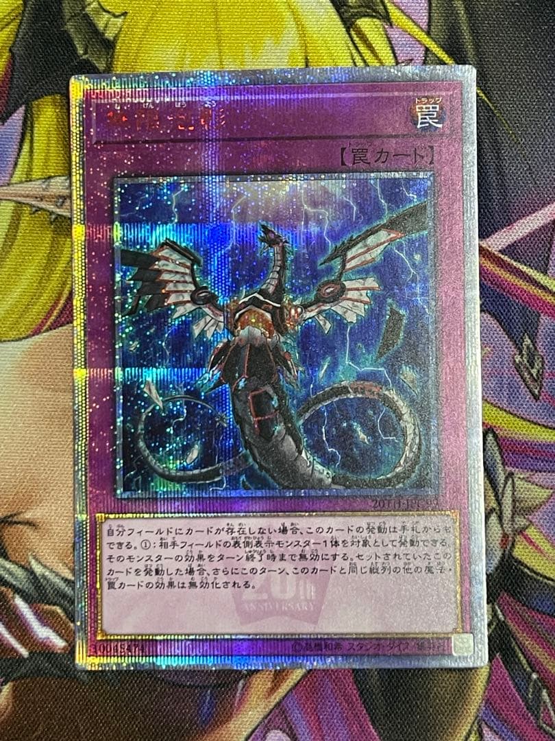 遊戯王　無限泡影 20thシークレット