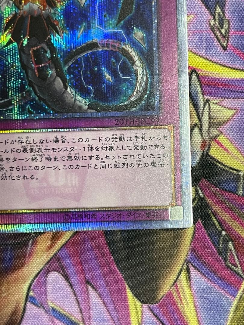 遊戯王　無限泡影 20thシークレット