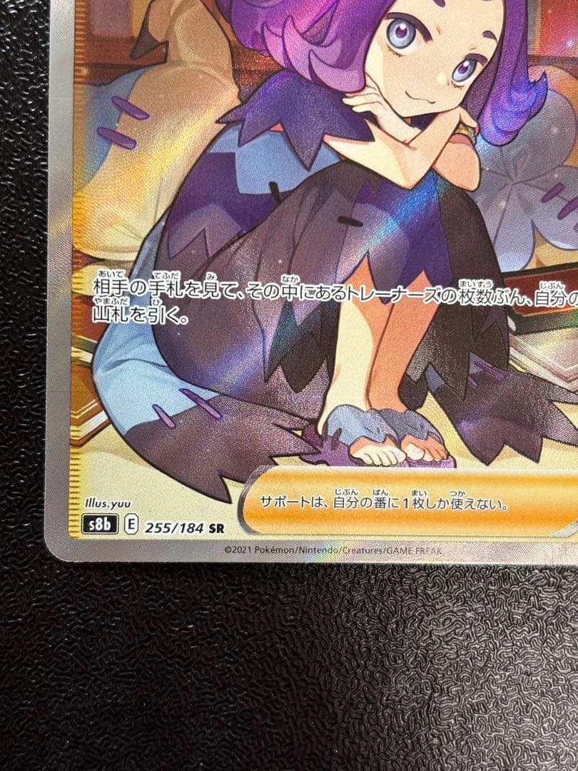 アセロラの予感 2枚 SR S8b VMAXクライマックス 255/184