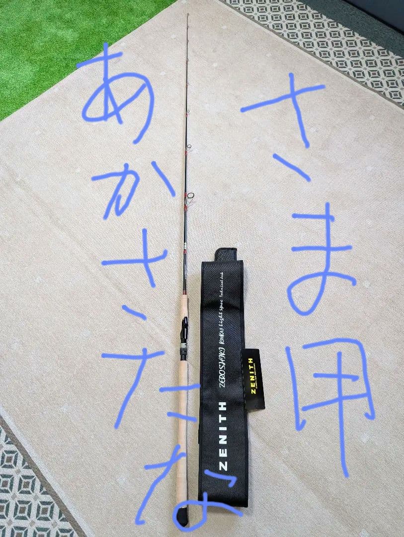 ゼニス　ゼロシキ　キンカイライトスペックZKLT-S65M