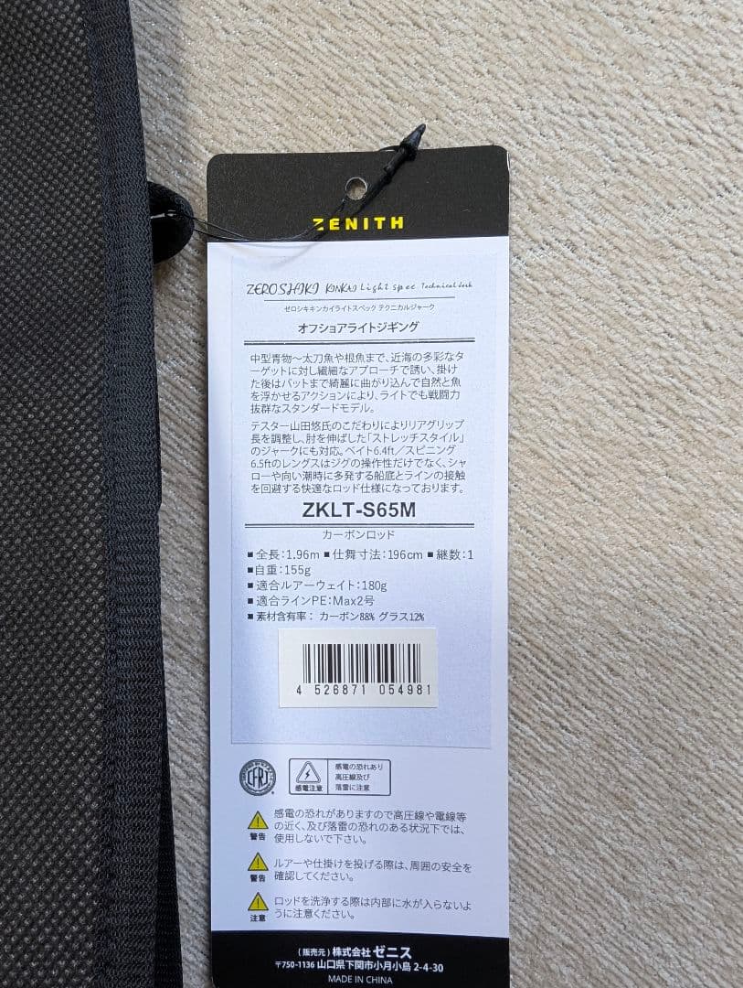 ゼニス　ゼロシキ　キンカイライトスペックZKLT-S65M