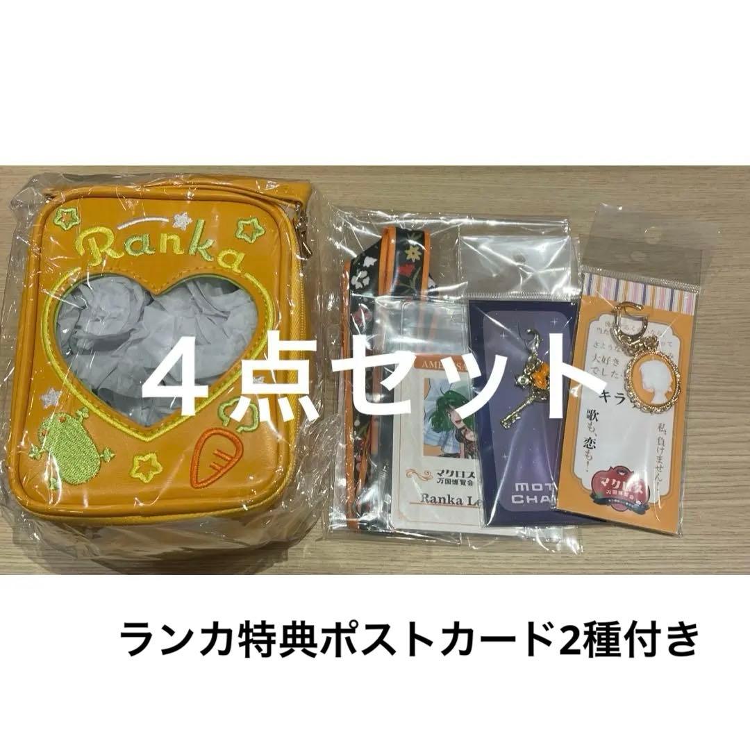 【特典付き】ランカ・リー　追加グッズ４点セット　マクロス万博　ぬいぐるみポーチ