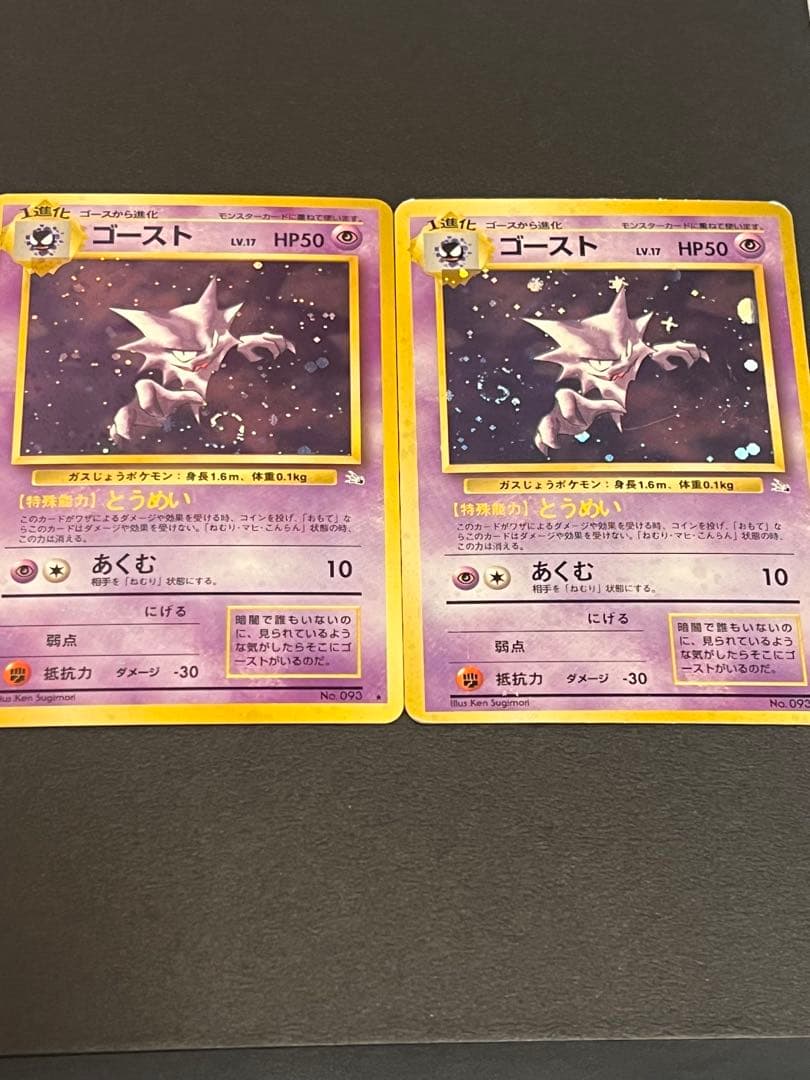 ゴースト ★ 第3弾拡張パック 化石の秘密　渦巻き　スター　十字