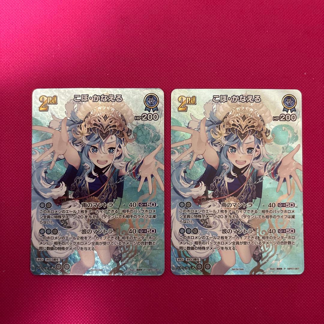 ホロライブカードゲーム　こぼ・かなえる 2nd　SRパック　プロモ 2枚セット