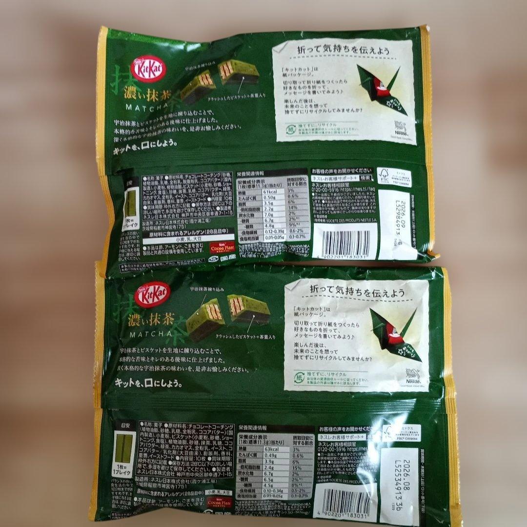 フォロワー様限定価格商品★送料込み★キットカット濃い抹茶×２袋