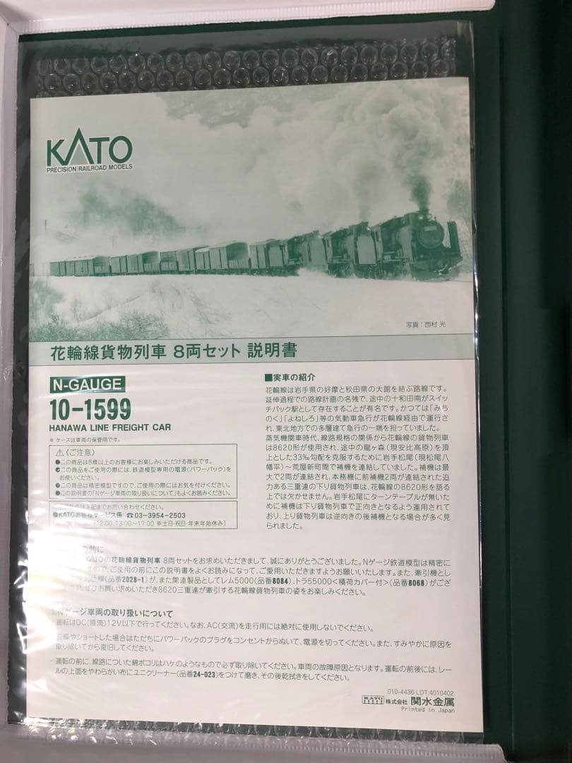 【新品】KATO 10-1599 花輪線貨物列車 8両セット