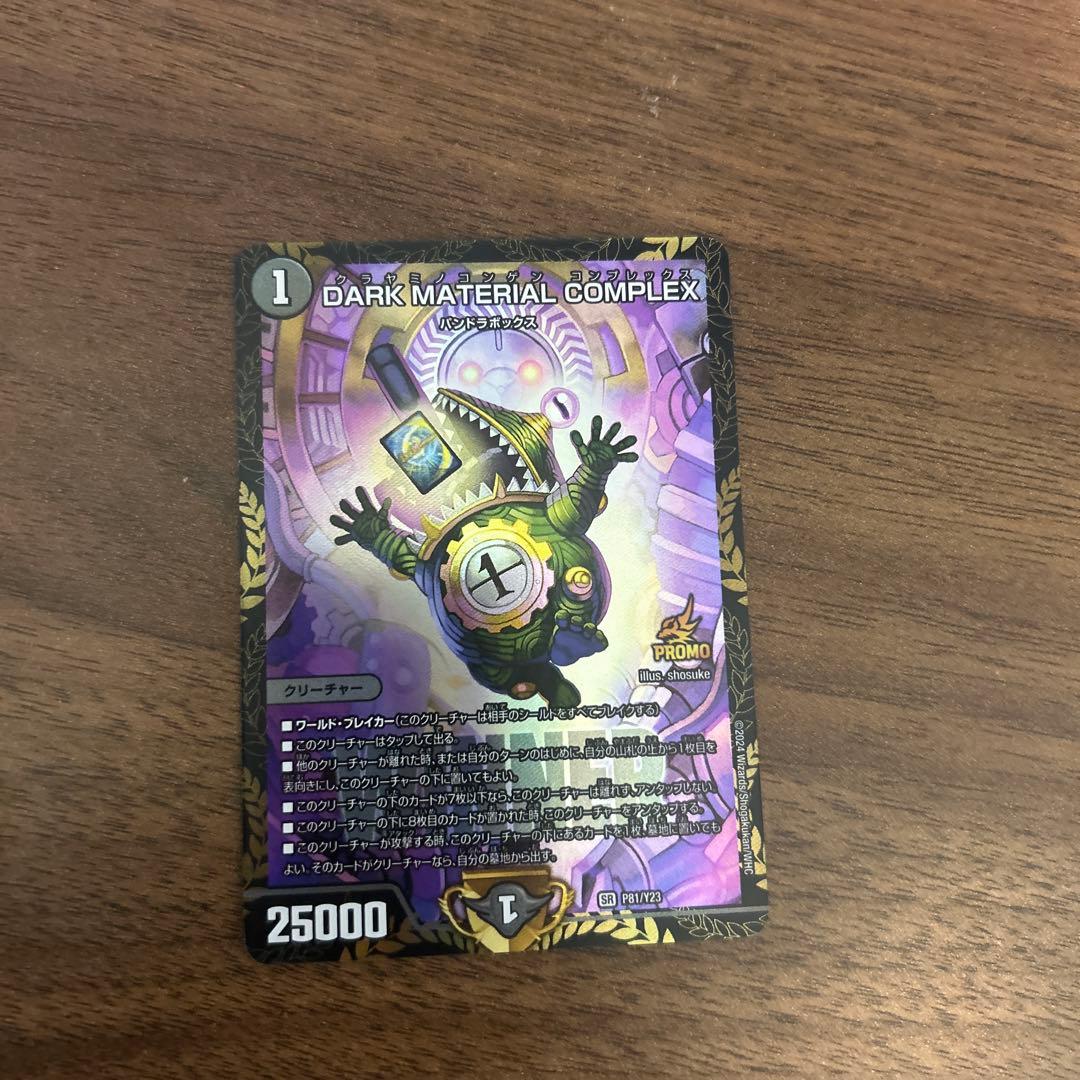 DARK MATERIAL COMPLEX プロモ