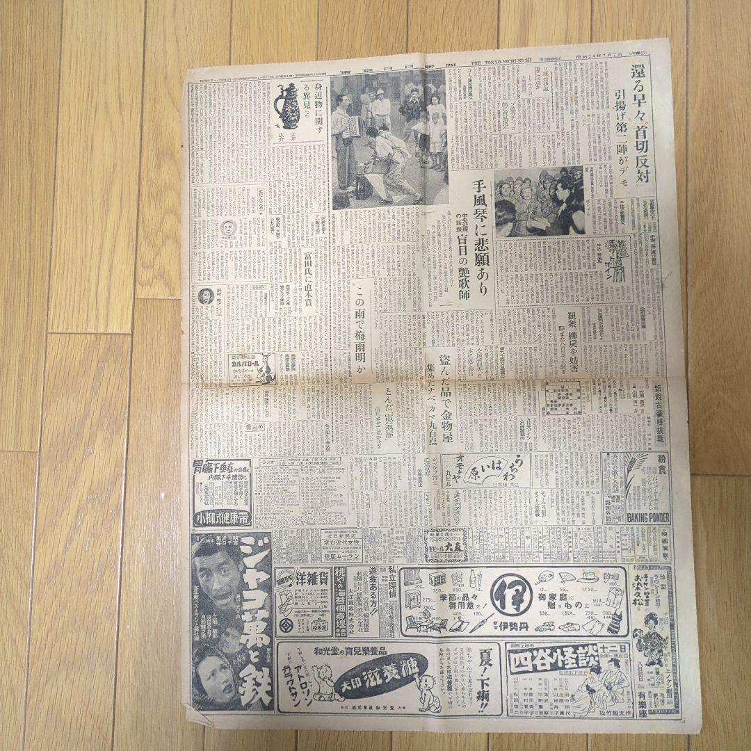 ②【まとめ買い歓迎】下山事件下山総裁轢死体発見ボロボロ記事